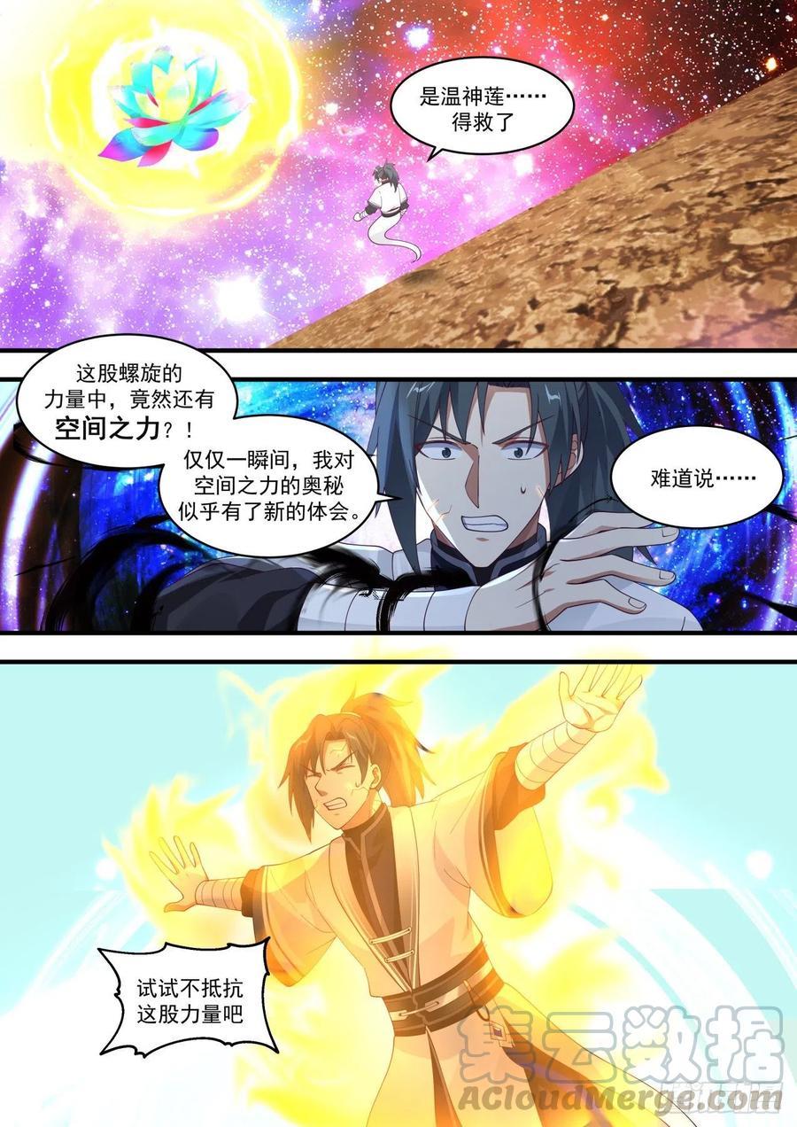 武炼巅峰香书小说漫画,空间螺旋4图