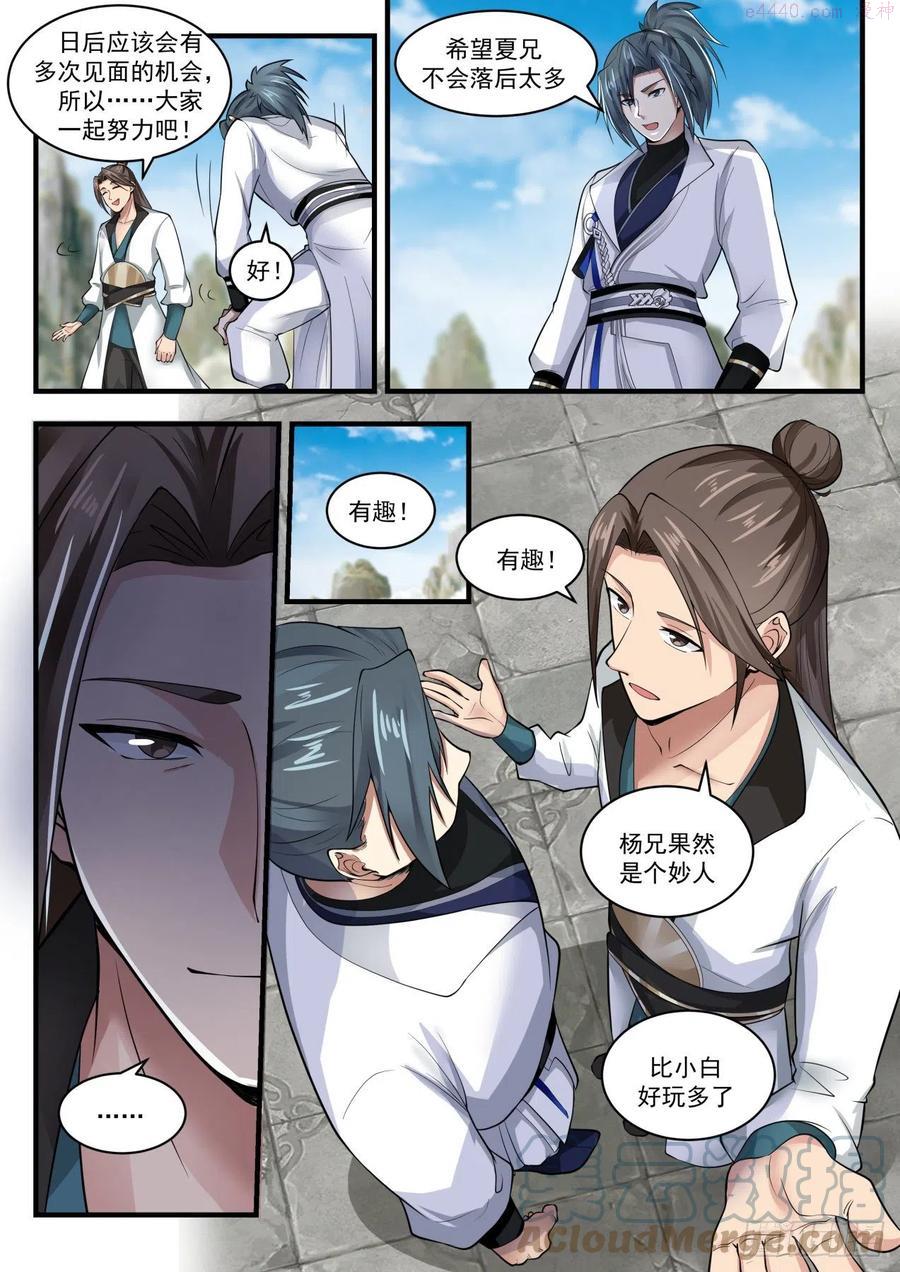 武炼巅峰香书小说漫画,星印5图