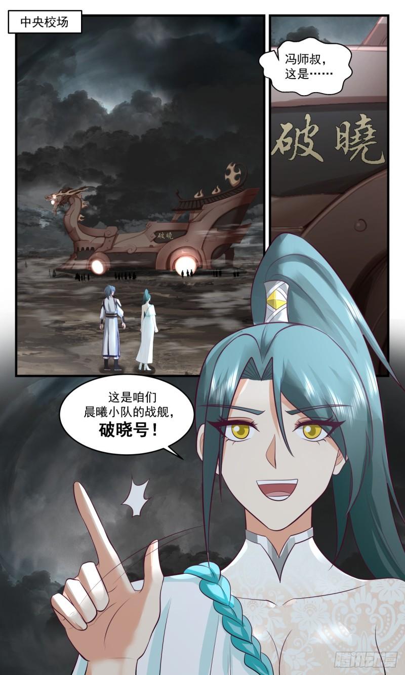 武炼巅峰动漫在线观看漫画,墨之战场篇-破晓战舰2图