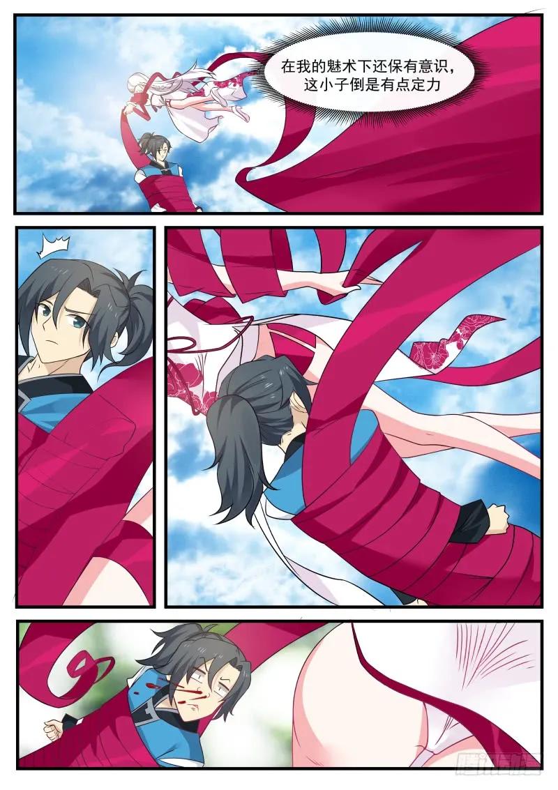 武炼巅峰笔趣阁无弹窗免费阅读漫画,吹魂香3图