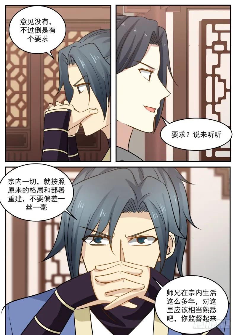 武炼巅峰34集漫画,下面有什么？3图