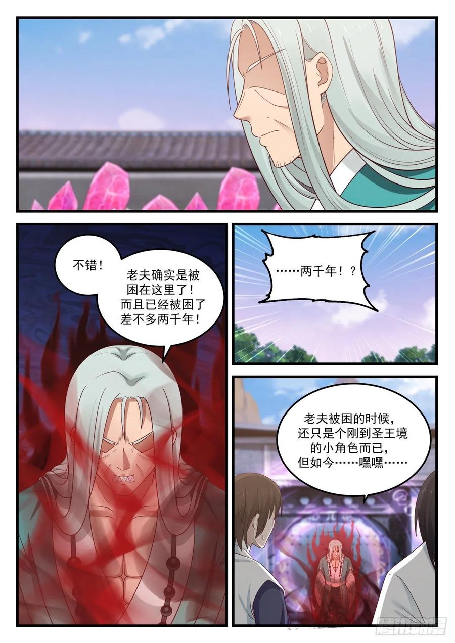 武炼巅峰笔趣阁无弹窗免费阅读漫画,出路3图