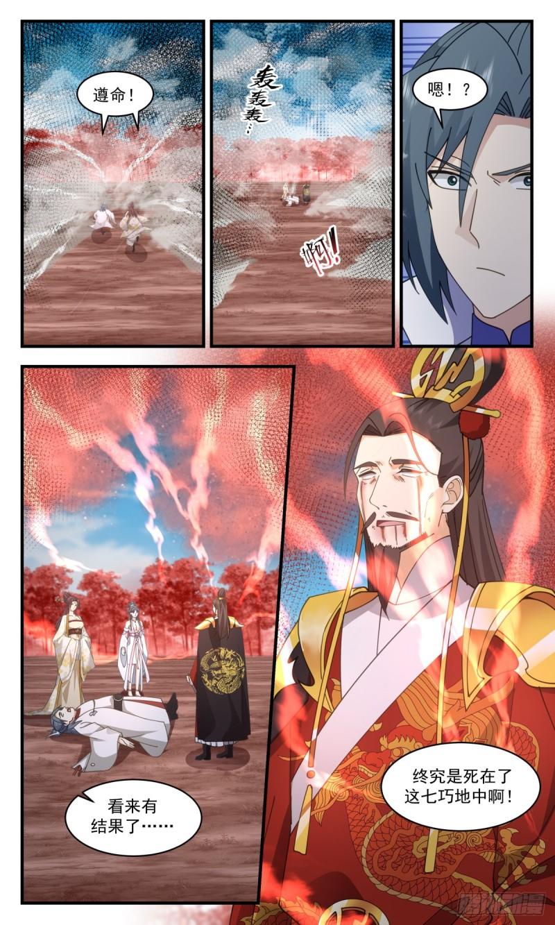 武炼巅峰香书小说漫画,虚空地篇-忠义谱5图