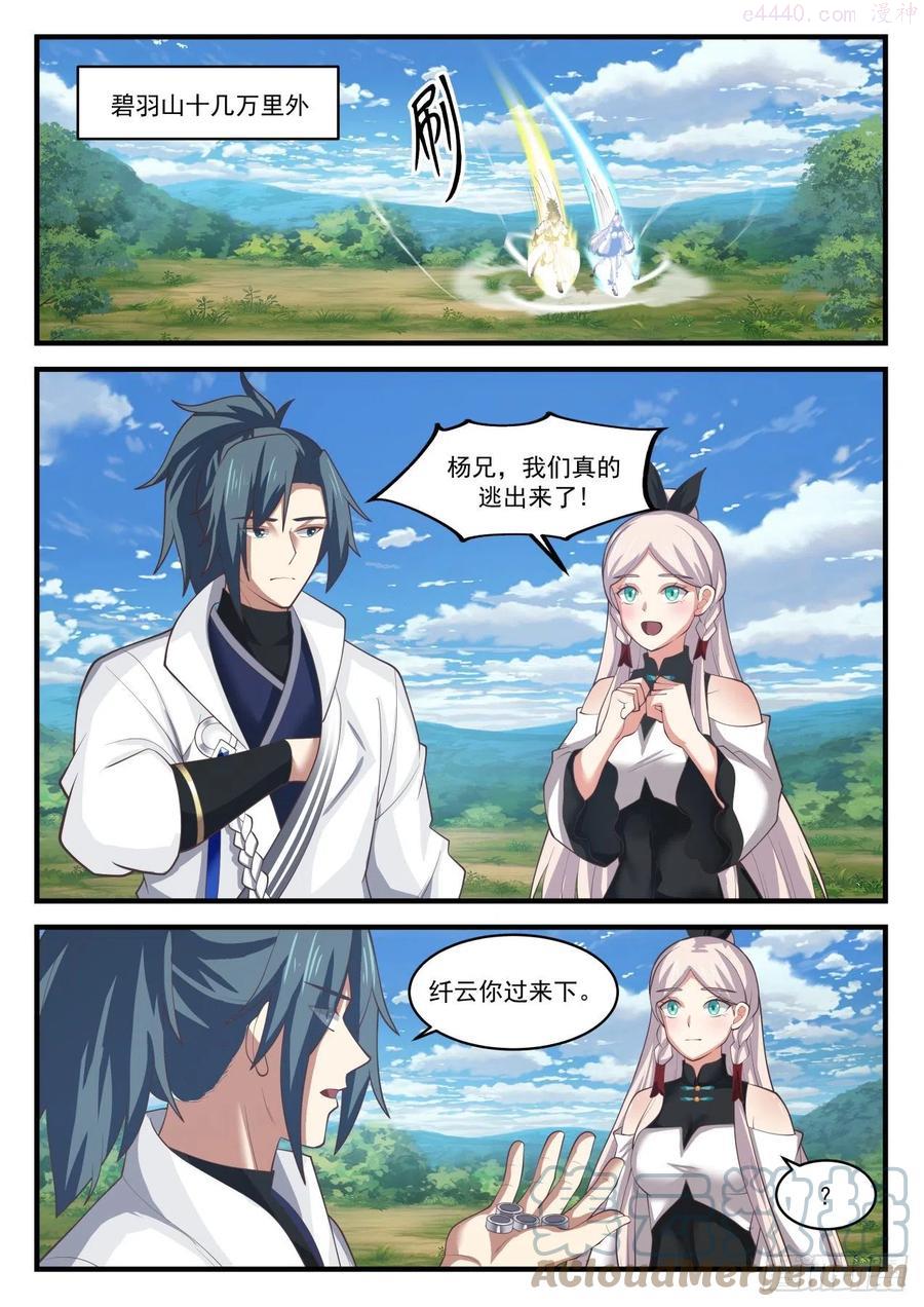 武炼巅峰漫画免费下拉式漫画,分道扬镳5图