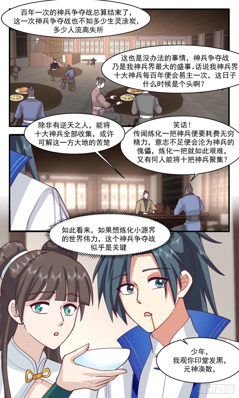武炼巅峰笔趣阁无弹窗免费阅读漫画,神兵界篇-初入神兵界5图