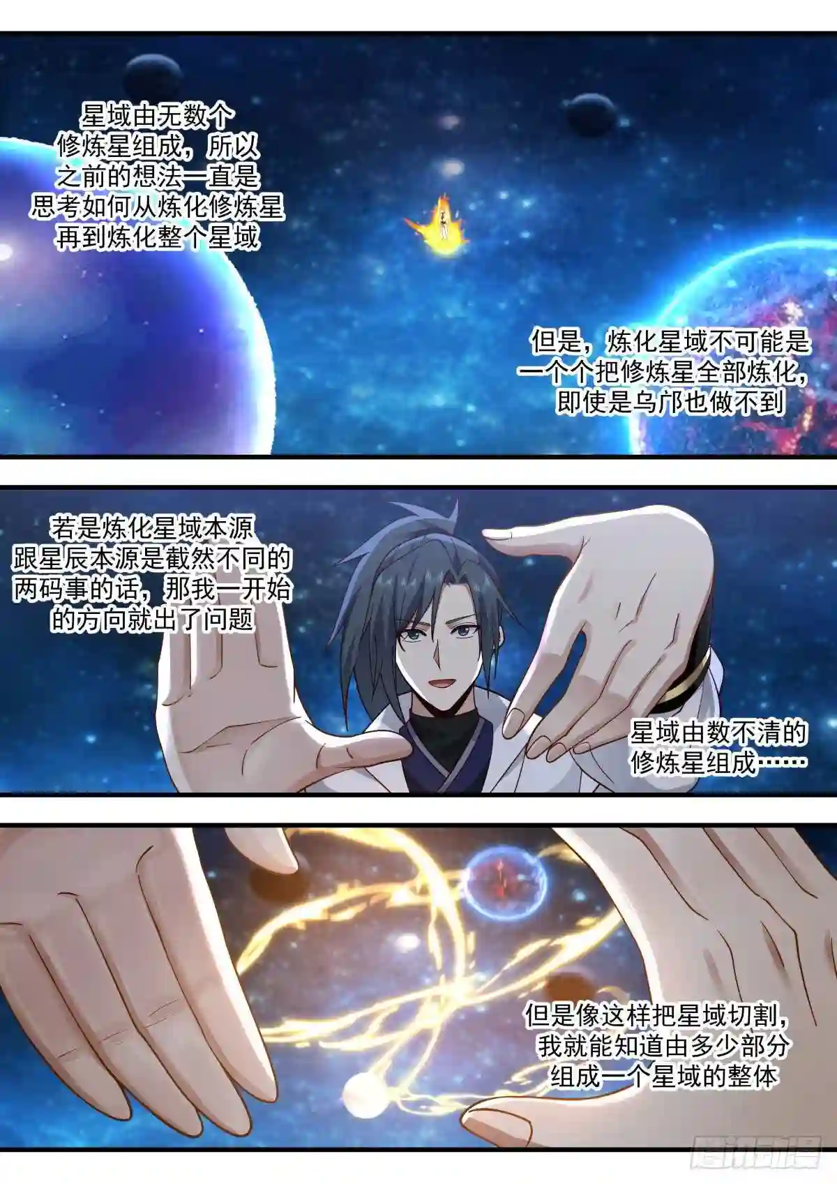 武炼巅峰杨开漫画,守卫恒罗篇---我就是主宰5图
