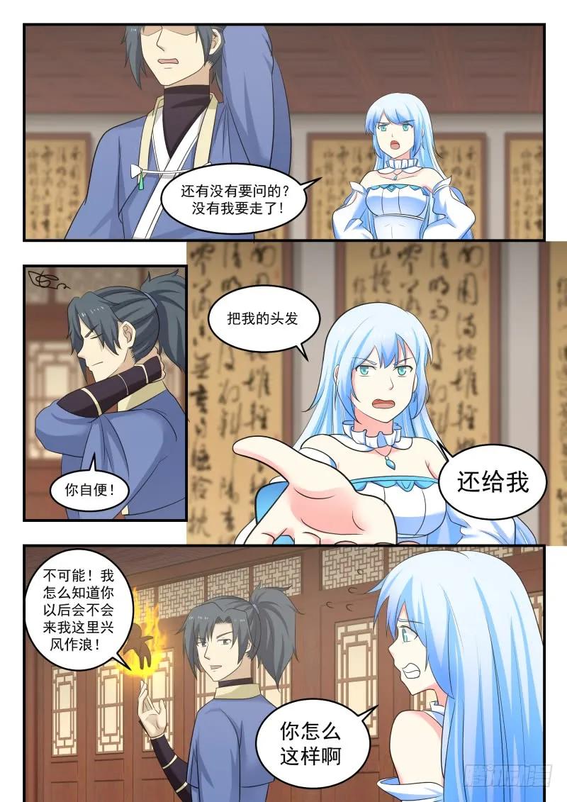 武炼巅峰笔趣阁无弹窗免费阅读漫画,庞迟求见2图