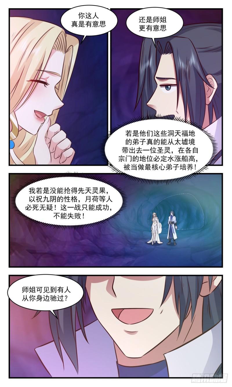 武炼巅峰最新章节笔趣阁无弹窗漫画,太墟境篇-人为财死，鸟为食亡4图
