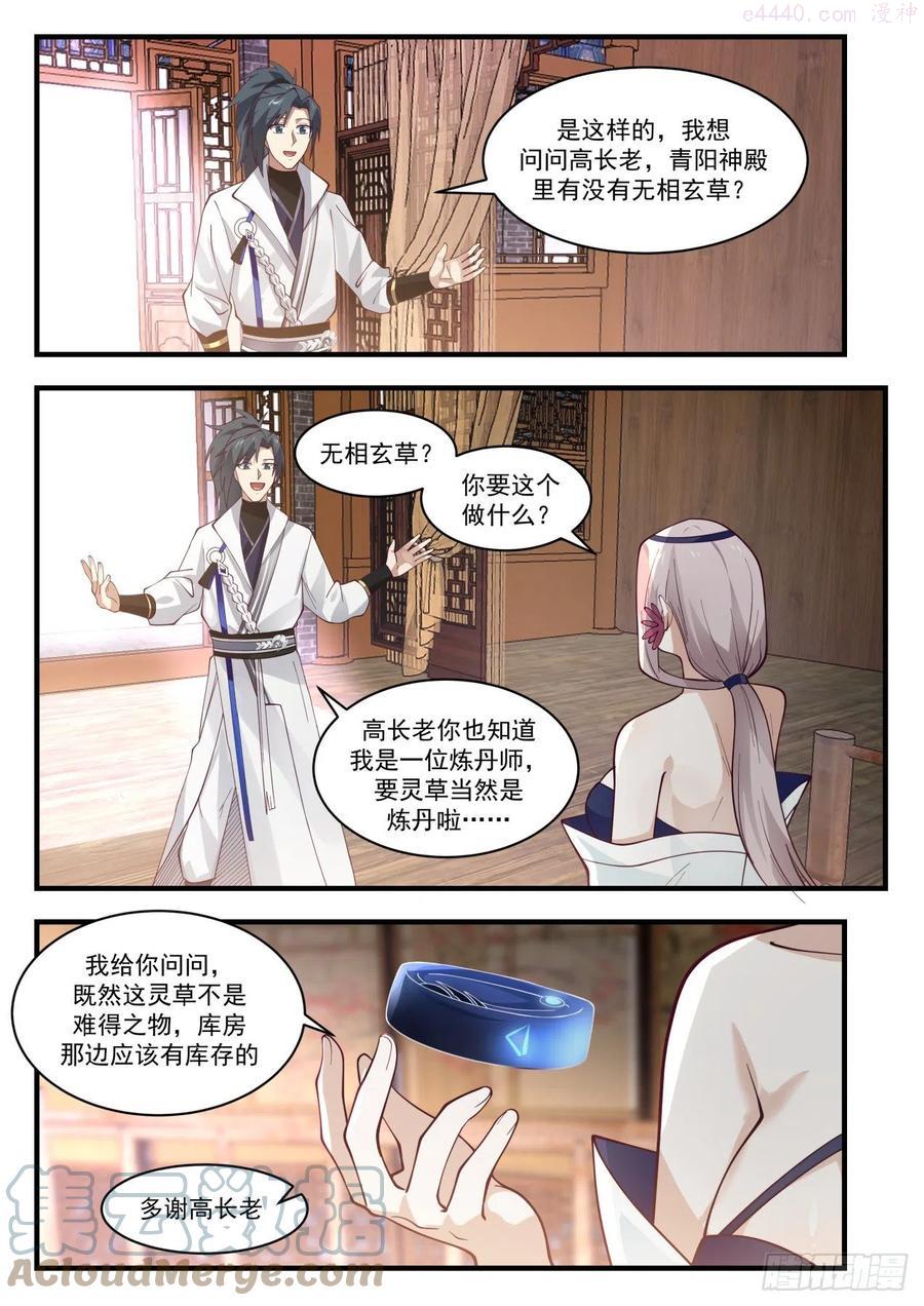 武炼巅峰杨开老婆顺序漫画,邀请入神殿4图