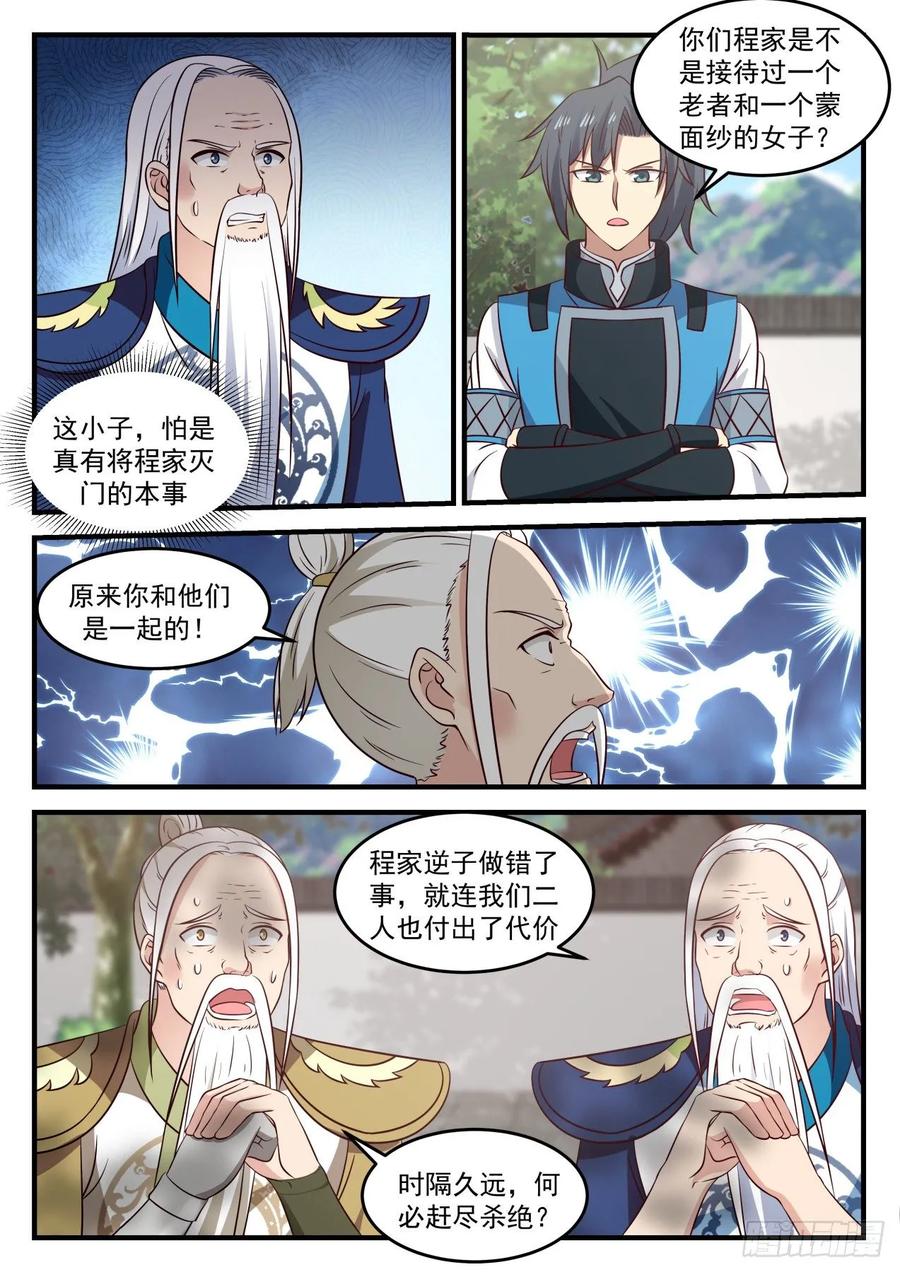 武炼巅峰杨开漫画,阴云岛3图