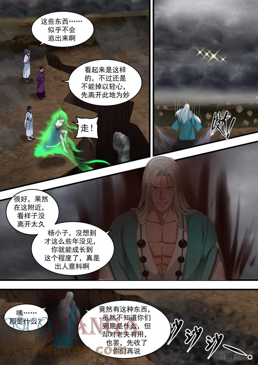 武炼巅峰动漫免费观看全集漫画,各怀鬼胎3图