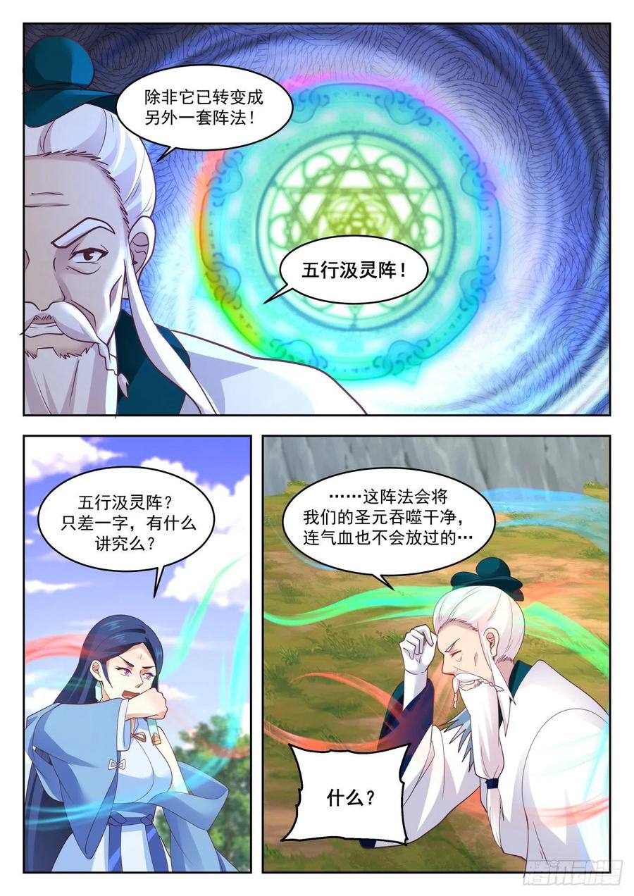 武炼巅峰动漫在线观看漫画,平常之物4图