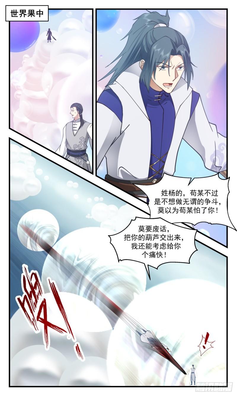 武炼巅峰第二季漫画,太墟境篇-殊死一搏2图