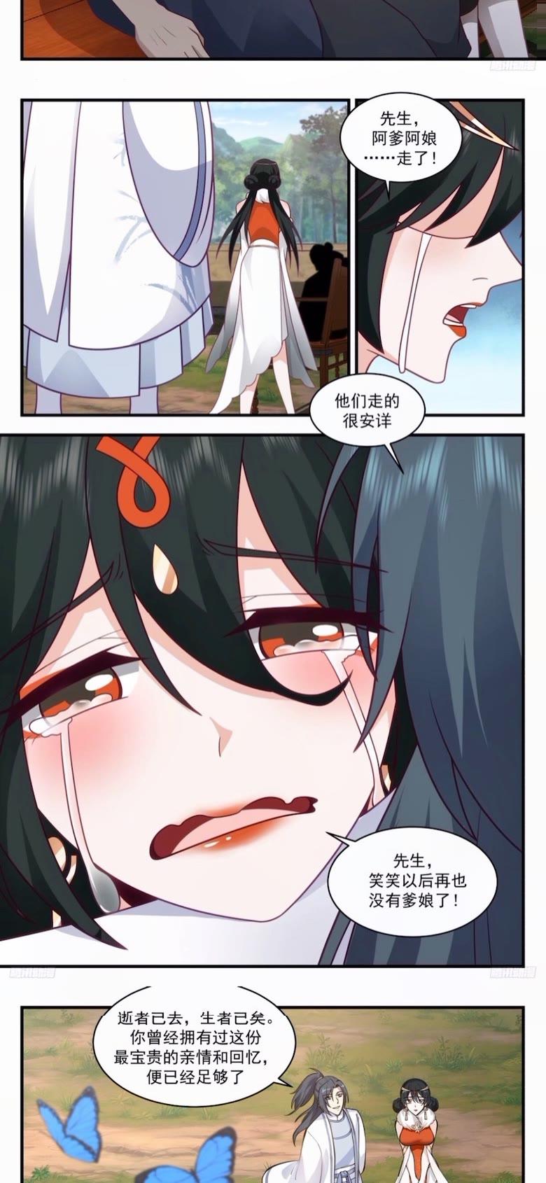 武炼巅峰香书小说漫画,墨之战场篇-叫我笑笑4图