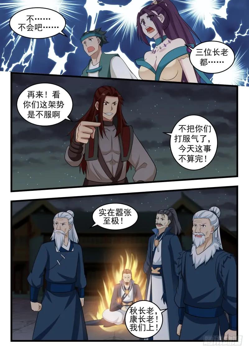 武炼巅峰漫画免费下拉式漫画,井底之蛙4图
