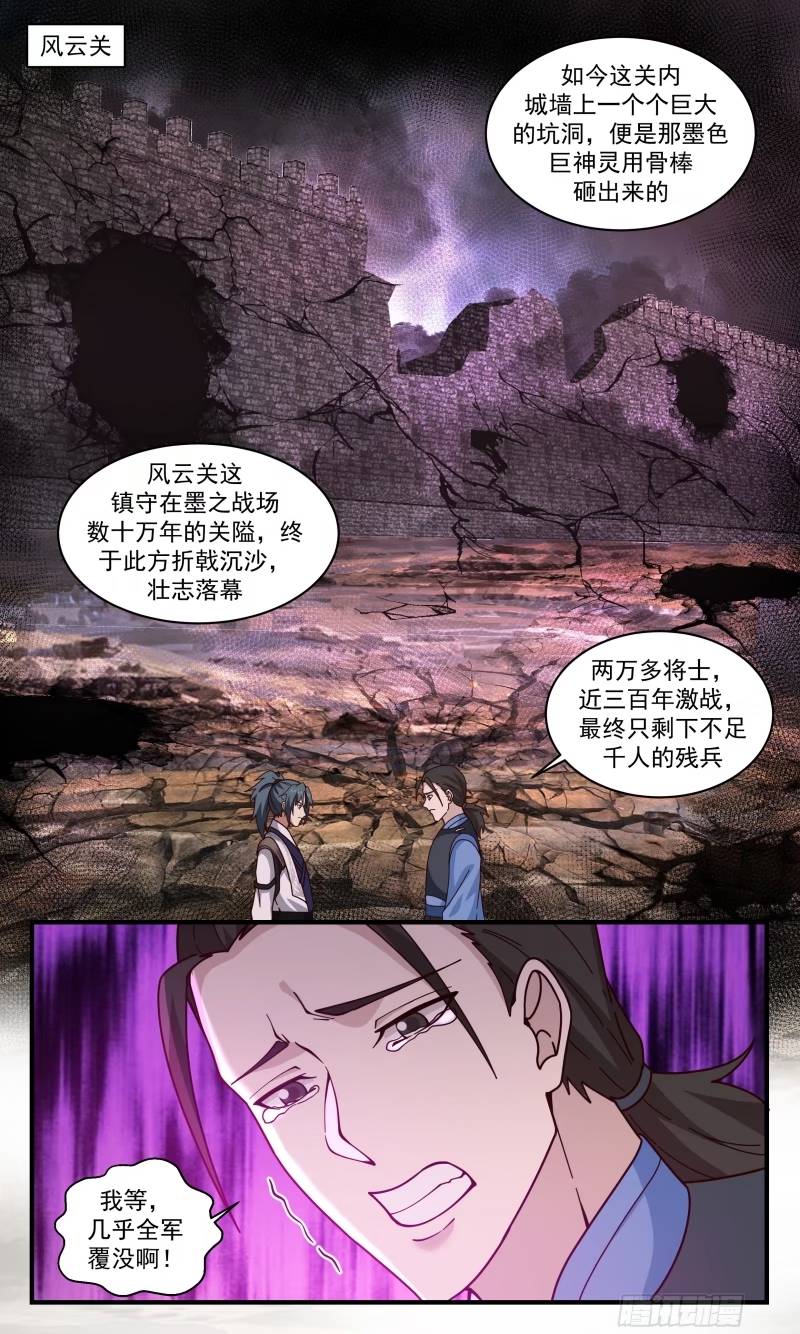 武炼巅峰漫画免费下拉式漫画,人族远征篇-前路2图