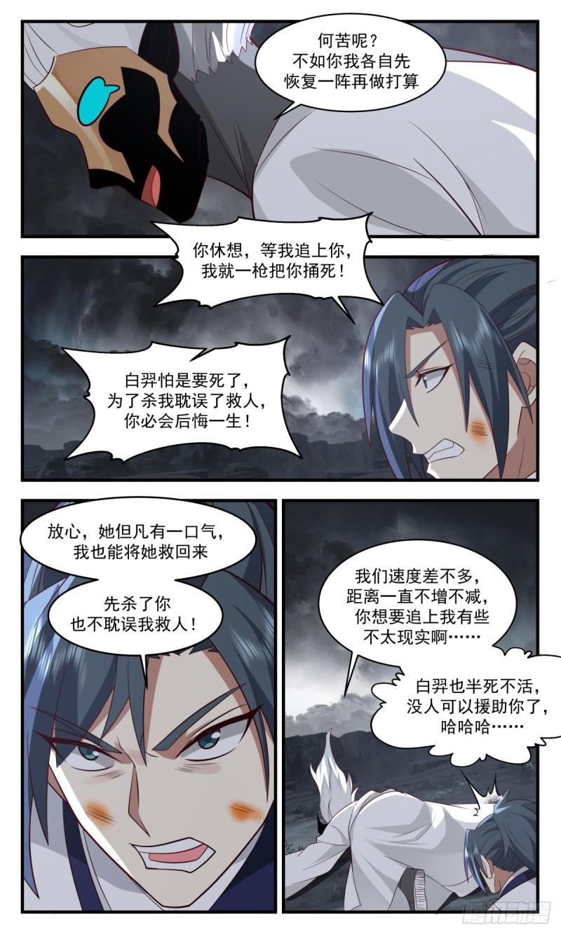 武炼巅峰完整版免费阅读漫画,墨之战场篇-蚁多咬死象3图