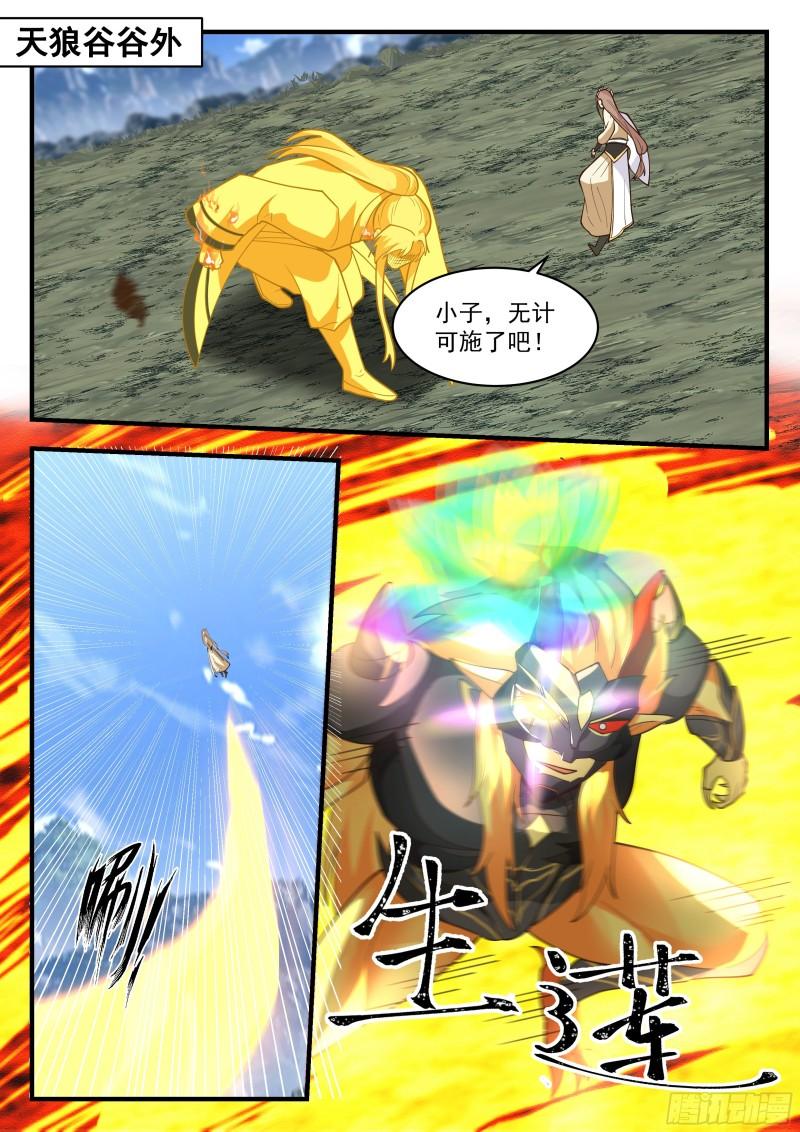 武炼巅峰杨开漫画,东域篇---雷之法则2图