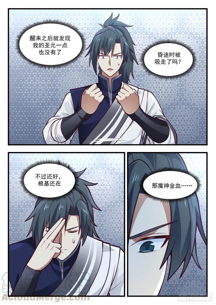 武炼巅峰笔趣阁无弹窗免费阅读漫画,谁可怜3图
