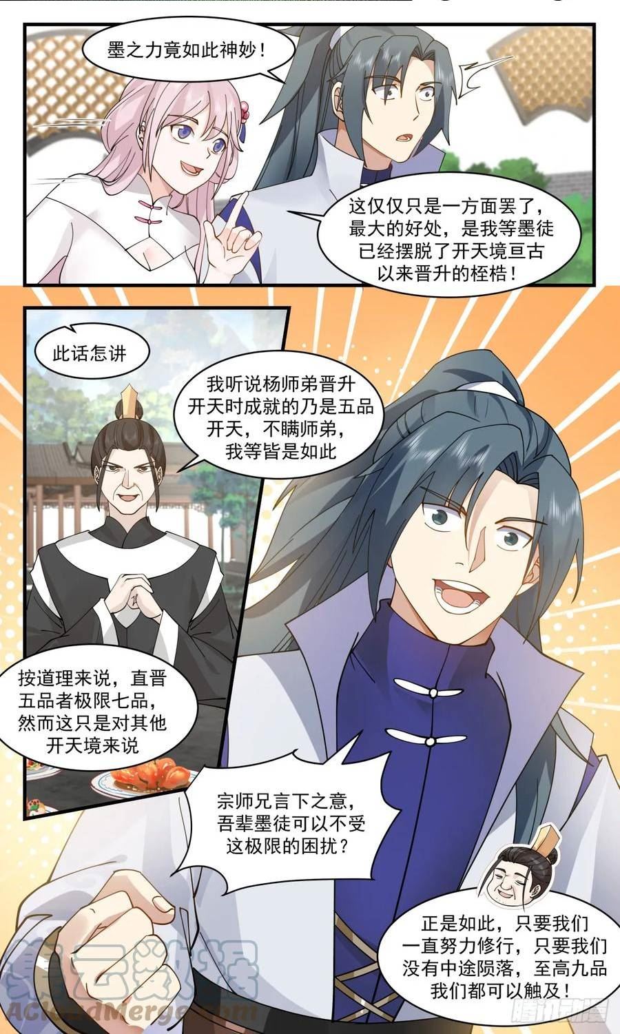 武炼巅峰34漫画,墨族初现篇-质疑4图