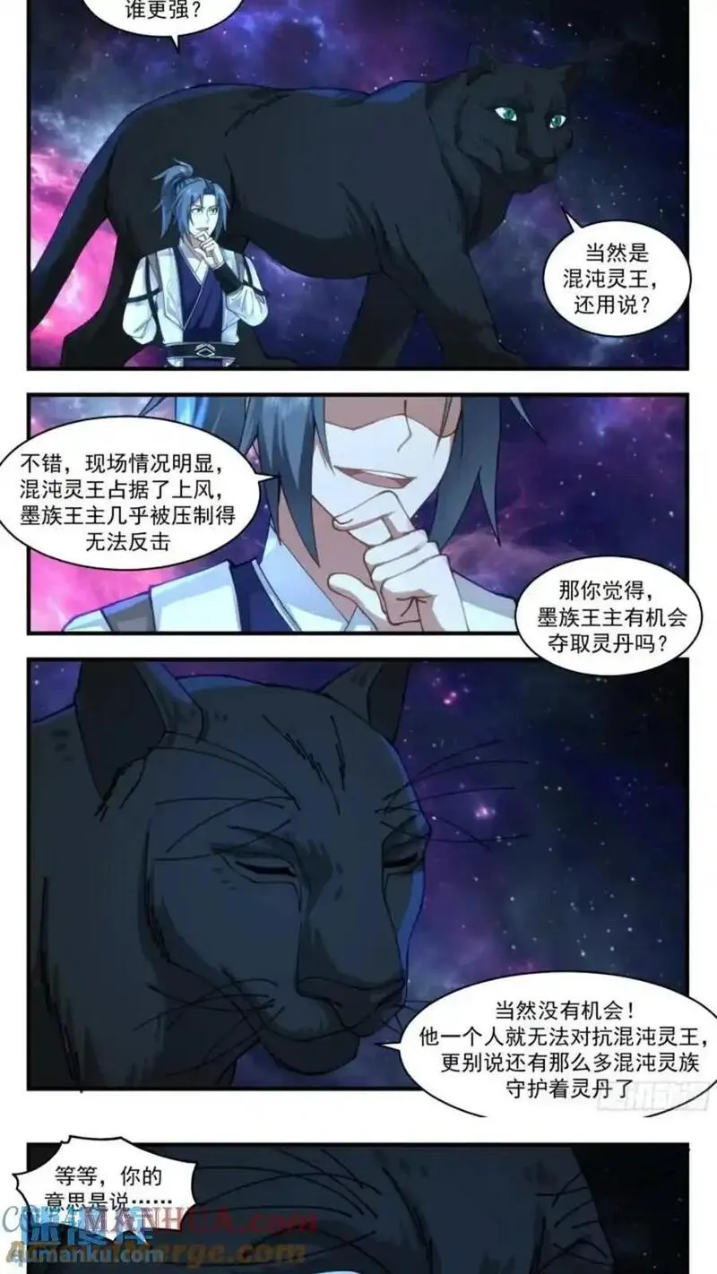 武炼巅峰漫画免费漫画下拉式六漫画漫画,大决战篇-混沌灵王 25图