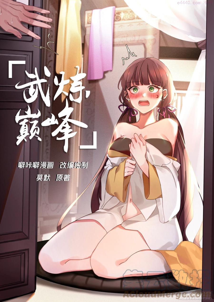 武炼巅峰女主漫画,强手齐出1图