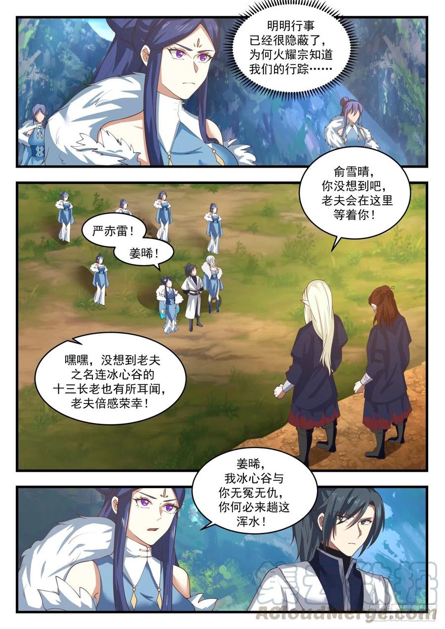 武炼巅峰32集漫画,情况不妙3图