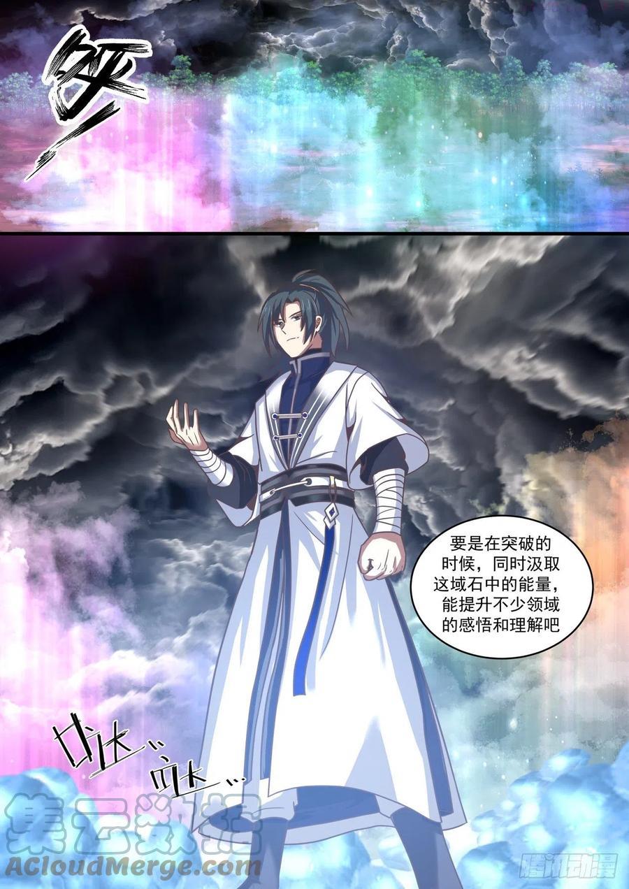 武炼巅峰动漫在线观看漫画,天地洗礼3图