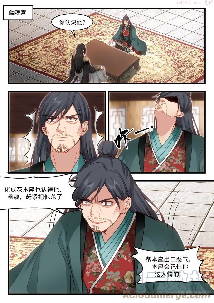 武炼巅峰34漫画,蛮荒古地篇共鸣2图