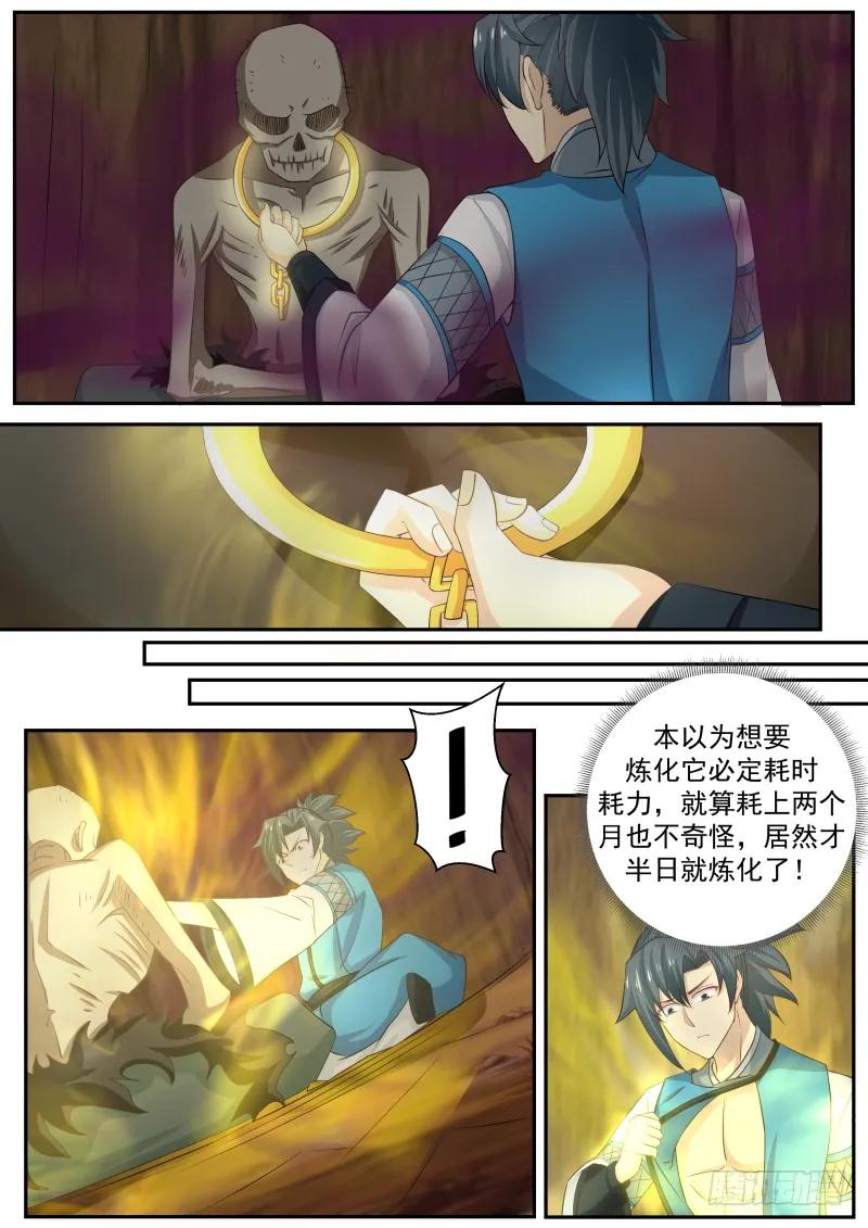 武炼巅峰下载TXT漫画,风卫2图