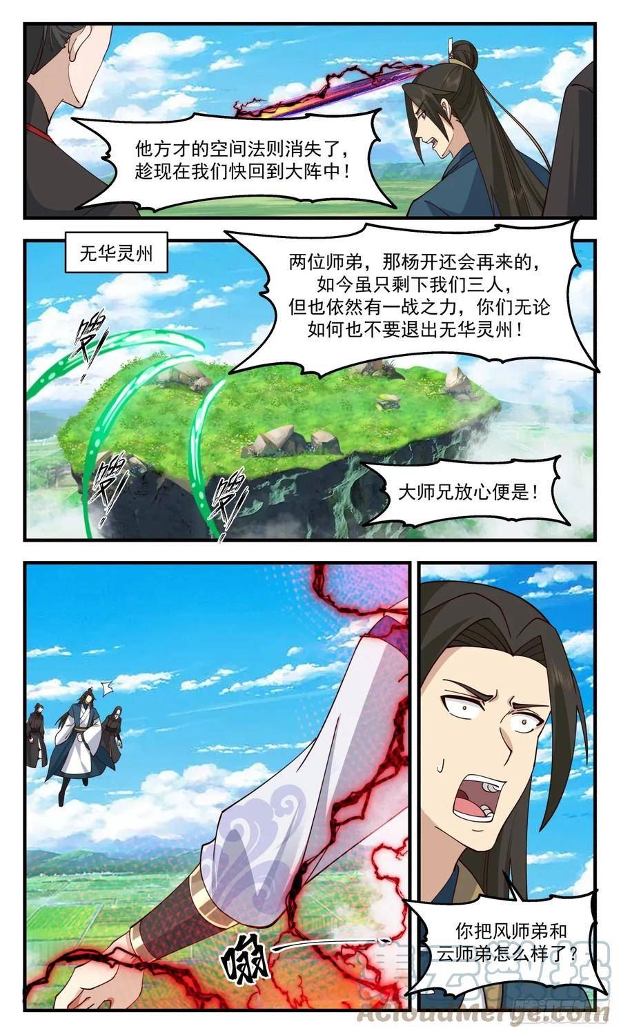 武炼巅峰动漫在线观看漫画,墨族初现篇-手下留情2图