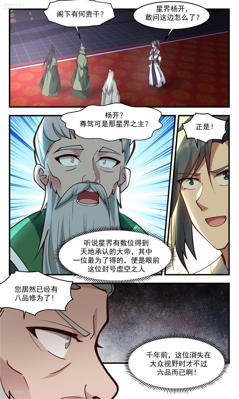 武炼巅峰笔趣阁最新章节漫画,人族远征篇-风岚域4图