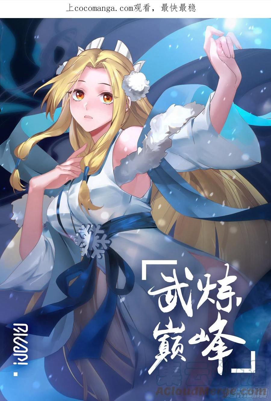 武炼巅峰境界漫画,守卫恒罗篇-造小孩1图
