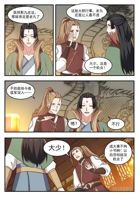 武炼巅峰漫画免费下拉式漫画,自作主张2图