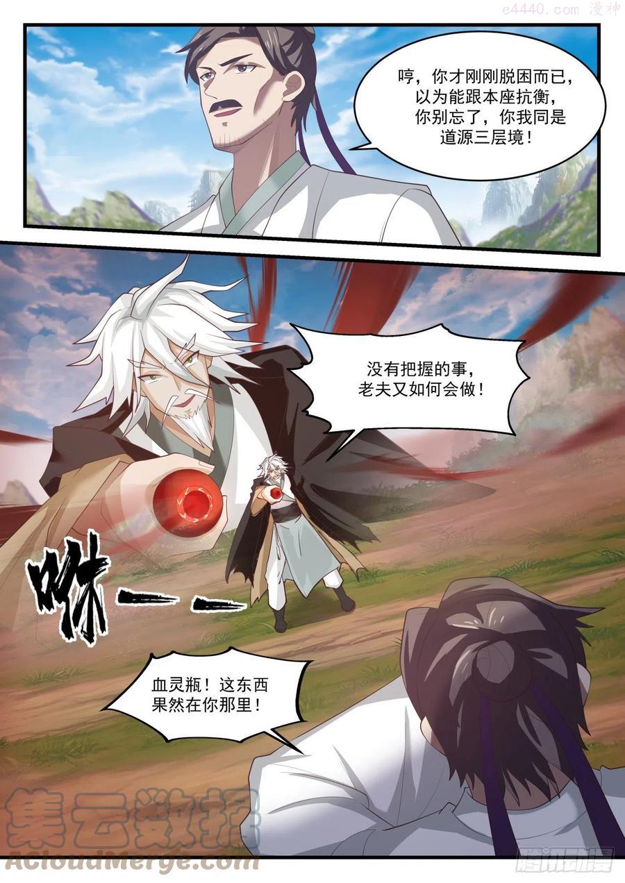 武炼巅峰漫画免费下拉式漫画,分道扬镳3图