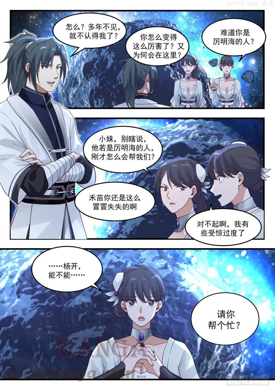 武炼巅峰漫画免费漫画下拉式六漫画漫画,你没这个机会了3图