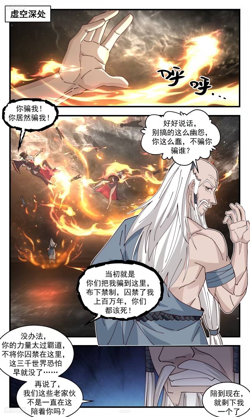 武炼巅峰动漫全集免费观看完整版星辰影院漫画,人族远征篇-绝灵之地2图