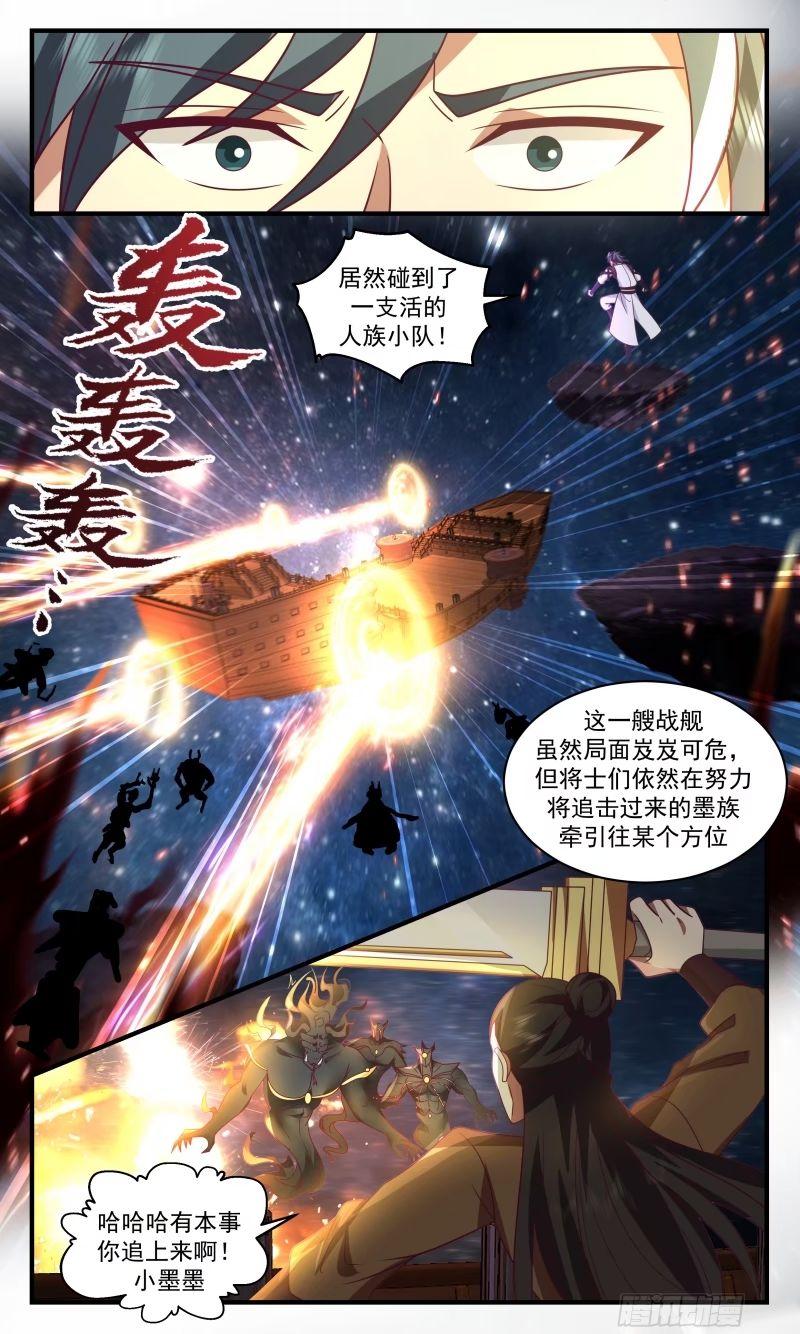 武炼巅峰笔趣阁无弹窗免费阅读漫画,人族远征篇-鱼与饵4图