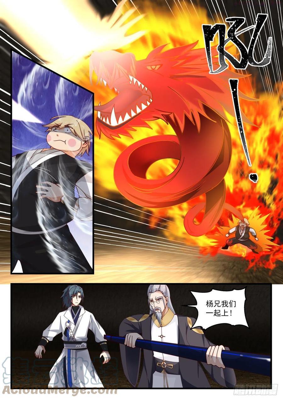 武炼巅峰29集完整版漫画,黑洞3图