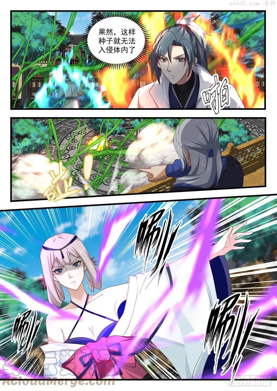 武炼巅峰漫画免费漫画,开启在即4图