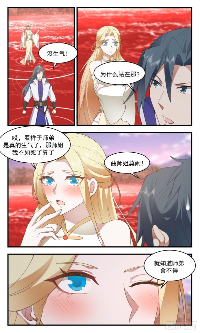武炼巅峰最新章节笔趣阁无弹窗漫画,血妖洞天篇-血照经4图