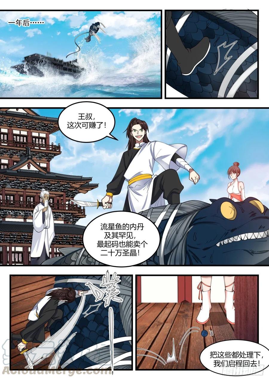 武炼巅峰境界漫画,这么巧！4图