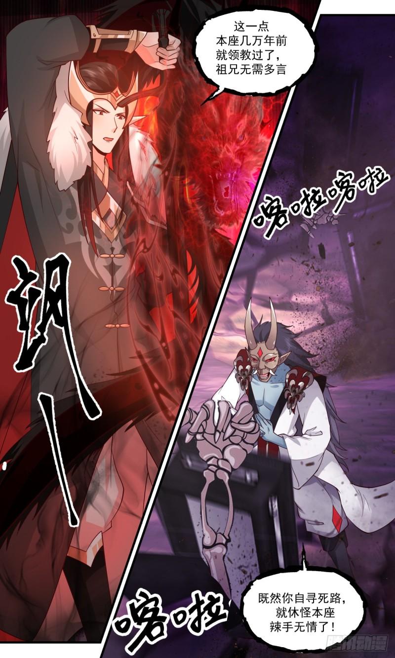 武炼巅峰40漫画,人魔大战篇---冰与火5图