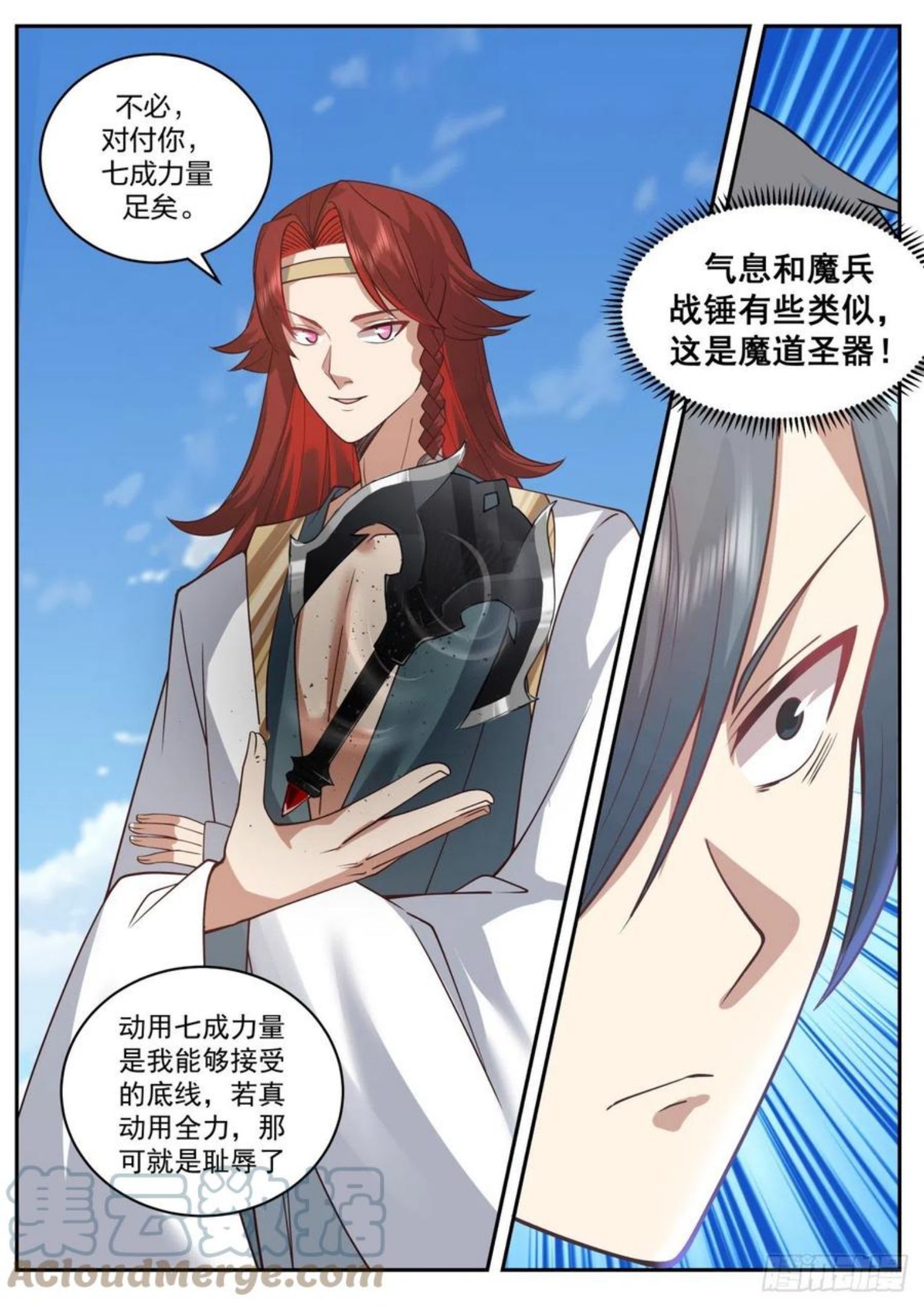武炼巅峰34漫画,上古秘境篇-你到底是什么鬼东西4图