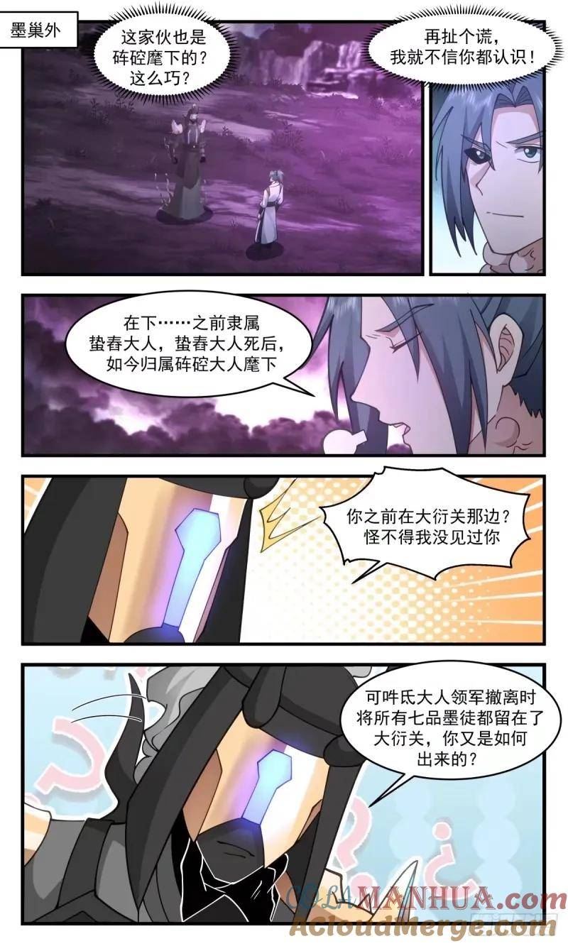 武炼巅峰26集漫画,人族远征篇-姚康成的传讯2图