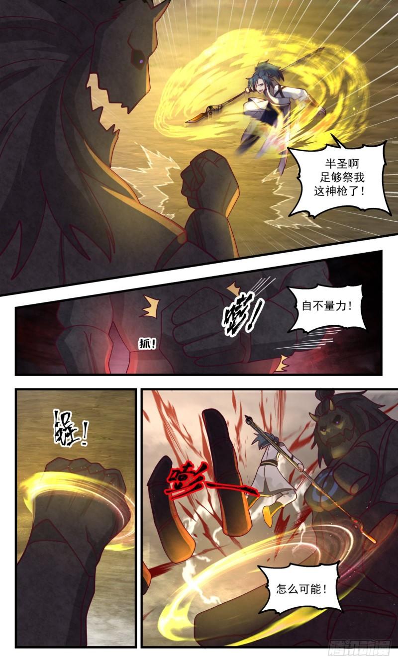 武炼巅峰29集完整版漫画,人魔大战篇---以血祭枪4图