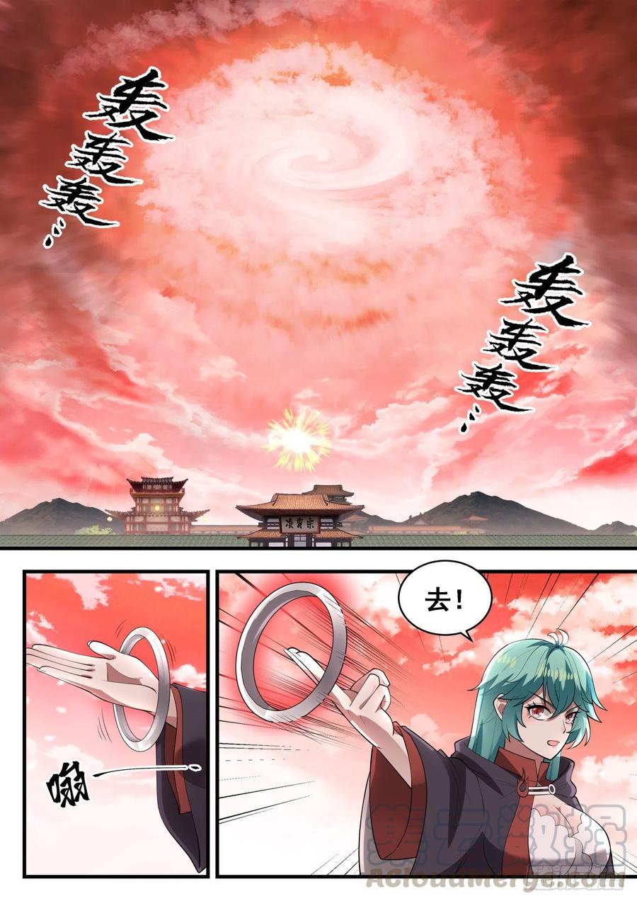 武炼巅峰香书小说漫画,都是我凌霄宗的4图