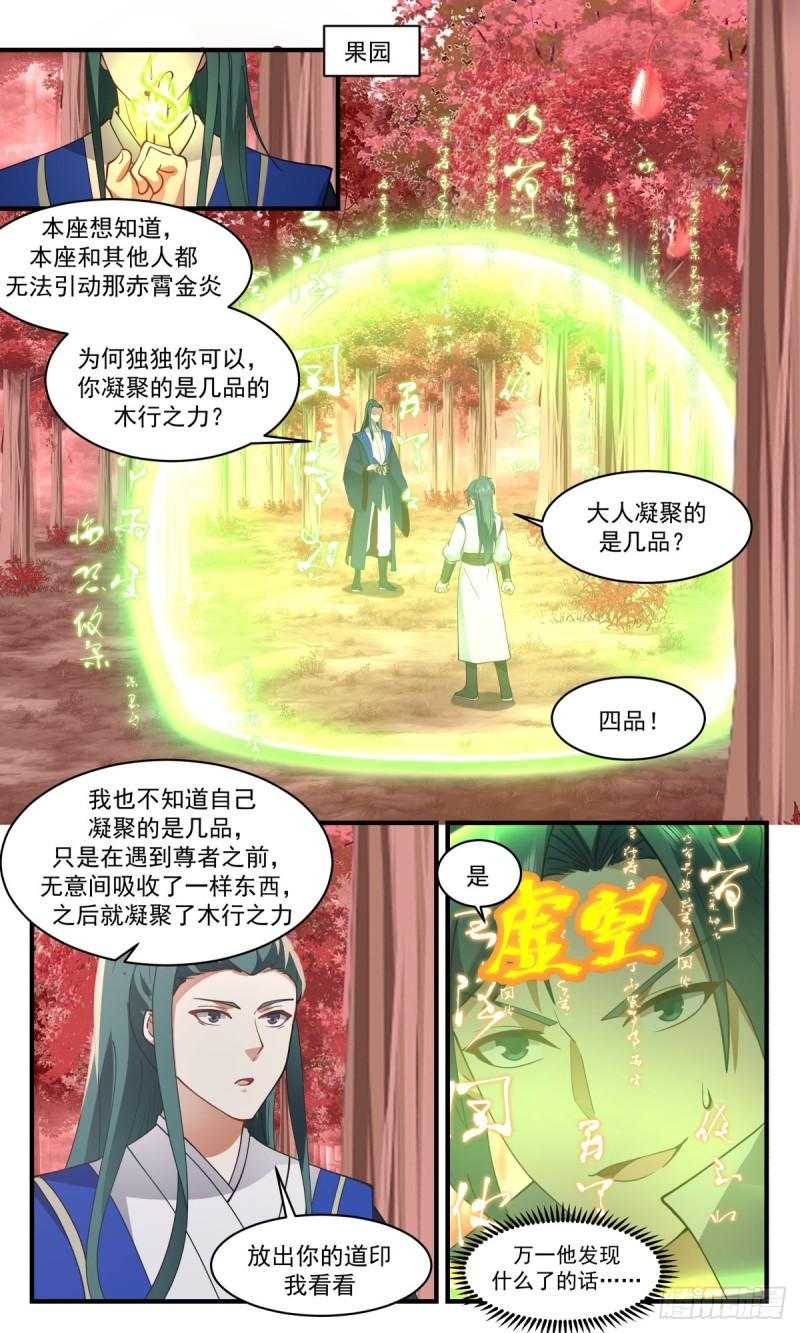 武炼巅峰34漫画,火灵地篇-借刀杀人2图