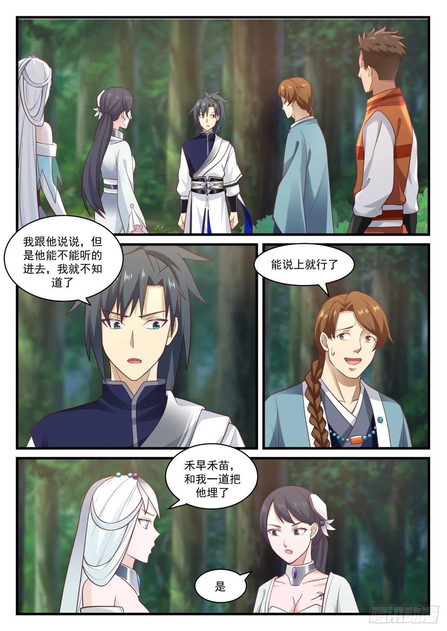 武炼巅峰香书小说漫画,施压2图