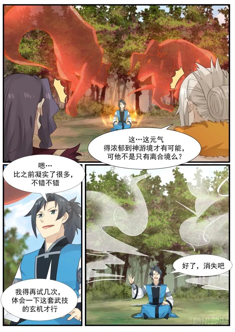 武炼巅峰境界漫画,走火入魔3图